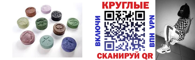 Экстази круглые Дальнереченск